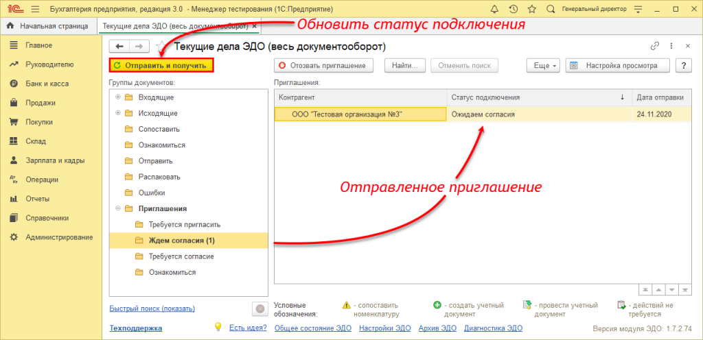 Отправка приглашения 5.png Отправка приглашения 5.png